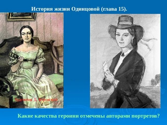 Катерина Сергеевна Одинцова. Одинцова отцы и дети иллюстрация. Портрет Анны Одинцовой в романе отцы и дети. Одинцова тургенев