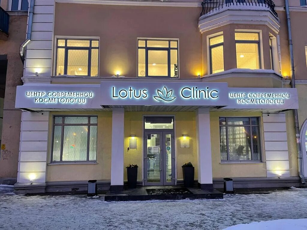 Московская область коломна коломенская улица 4 lotus clinic. , 4, коломна отзывы. Лотус клиник коломна. Лотус дент. , 38, корп.