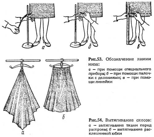 Хитрости шитья. Ткань для юбки годе. Как выровнять низ юбки. Покрой юбки трапеция. Как выровнять юбку.
