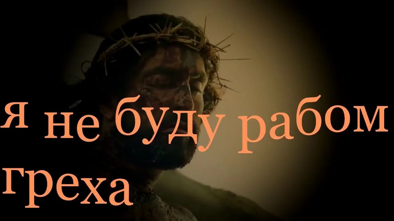 Хочу твоим рабом быть твоим владельцем. Я хочу тебя. Демотиваторы про рабов. Дэвид боуи лабиринт gif. Не могу без тебя стихи мужчине.