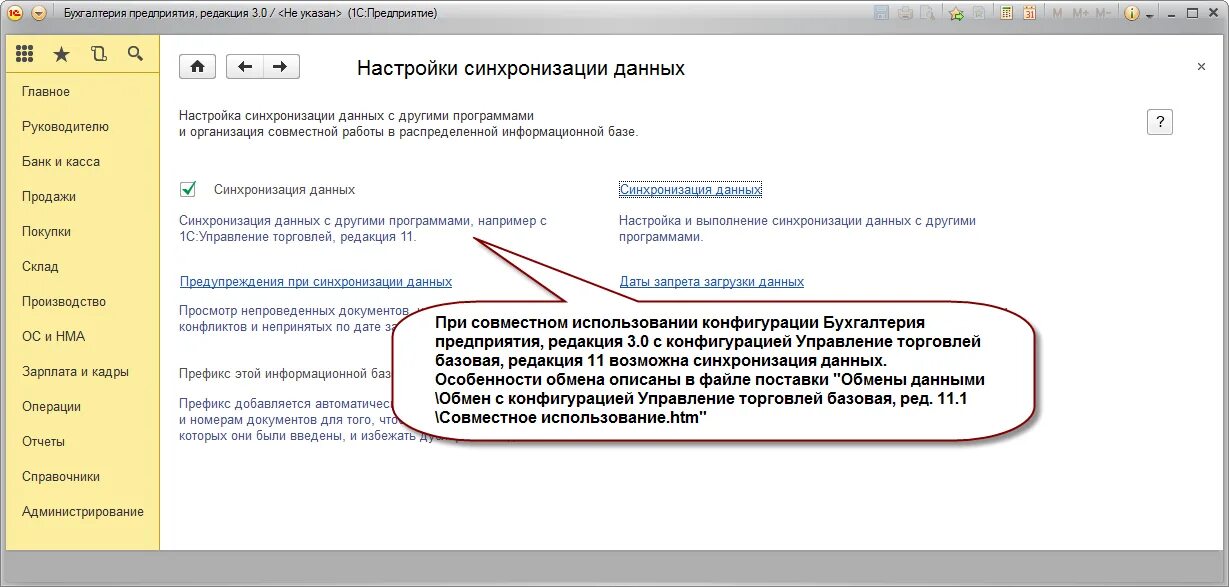 Префикс информационной. Префиксы в 1с 8.3 бухгалтерия. что такое префикс в 1с 8.3. ошибка 1с при обновлении. управление торговлей редакция 11.