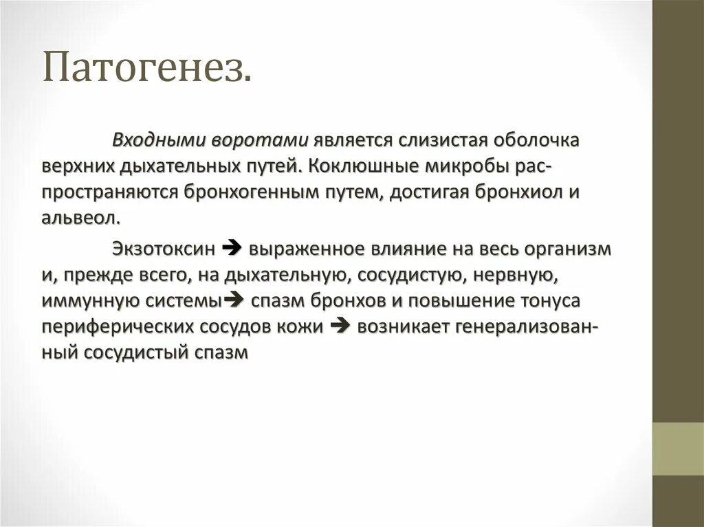 Лечение паракоклюша. Лечение паракоклюша
