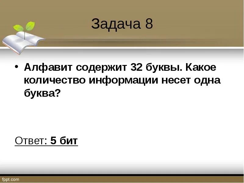 Сколько месяцев содержит 1 6. Какое количество информации несет одна буква. Какое количество информации содержит одна буква. Алфавит содержит 32 буквы какое количество информации несет одна. Мощность алфавита н 32 какое количество информации несет одна буква.