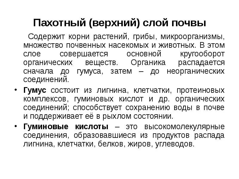 Пахотный слой почвы. Почва в разрезе. Почвенные горизонты подзолистых почв. Земля грунт. Почвенный разрез нефтезагрязненной почвы.