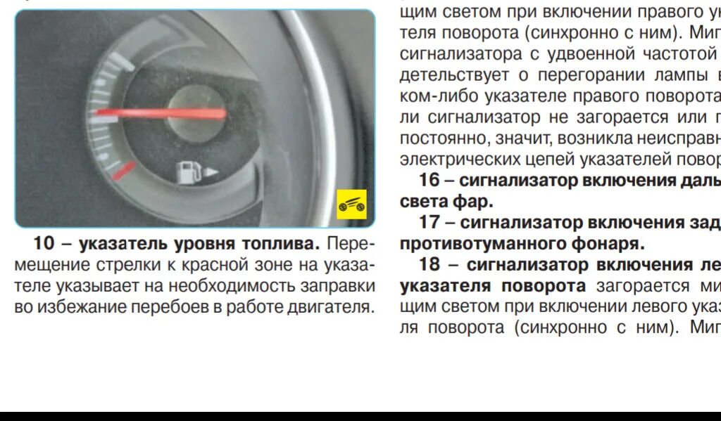 Уровень масла в баке. Бак охлаждающей жидкости Ниссан Тиида с11. Сигнализация уровня масла в баке. Указатель уровня топлива Ниссан ноут. Шкала деления уровня топлива Ниссан Тиида.