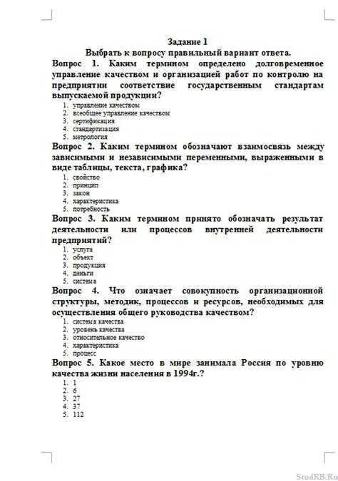 Тест управление качеством с ответами