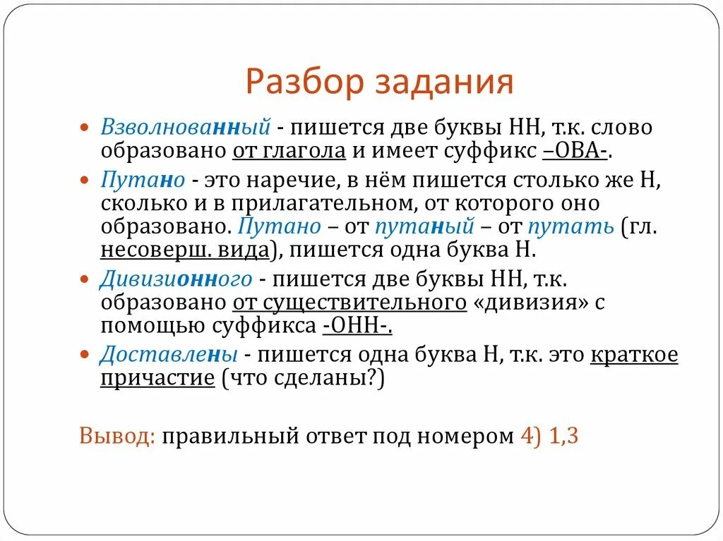 Взволнованно н или нн. Взволнованный почему две НН. Разбор заданий. Взволнованно почему НН. Взволнованный как пишется.