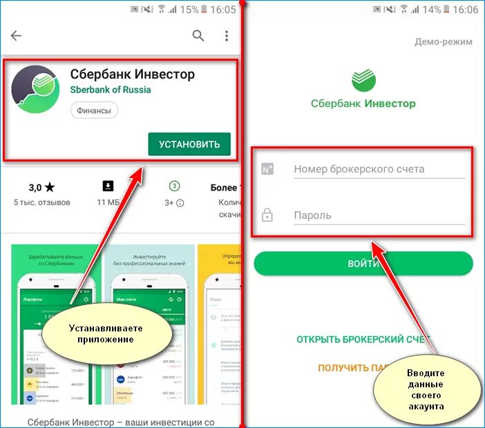 Мобильное приложение Сбербанк инвестор. Сбер инвестор приложение. Пароль на приложение Сбербанк инвестор. Сбербанк брокер приложение. Демо версия сбербанк