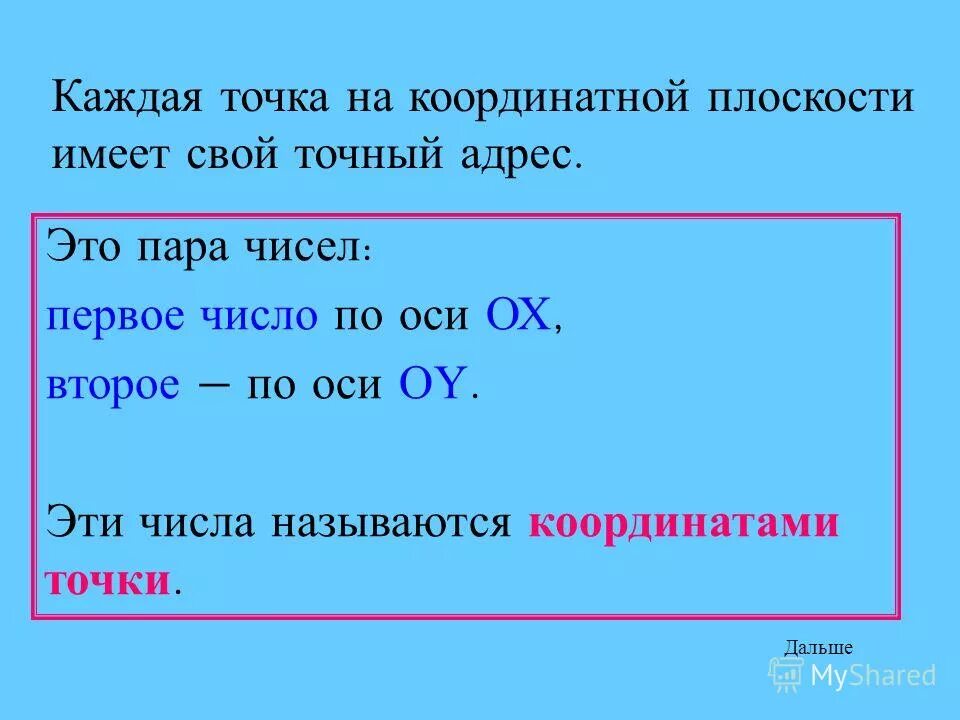 Паровое число. Расставь числа в треугольнике так. 2 пары это какое число. Сравните числа в которых отдельные цифры заменены звездочками 55 и 56. Дружественная пара чисел.