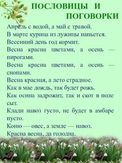 Пословица март с водой апрель