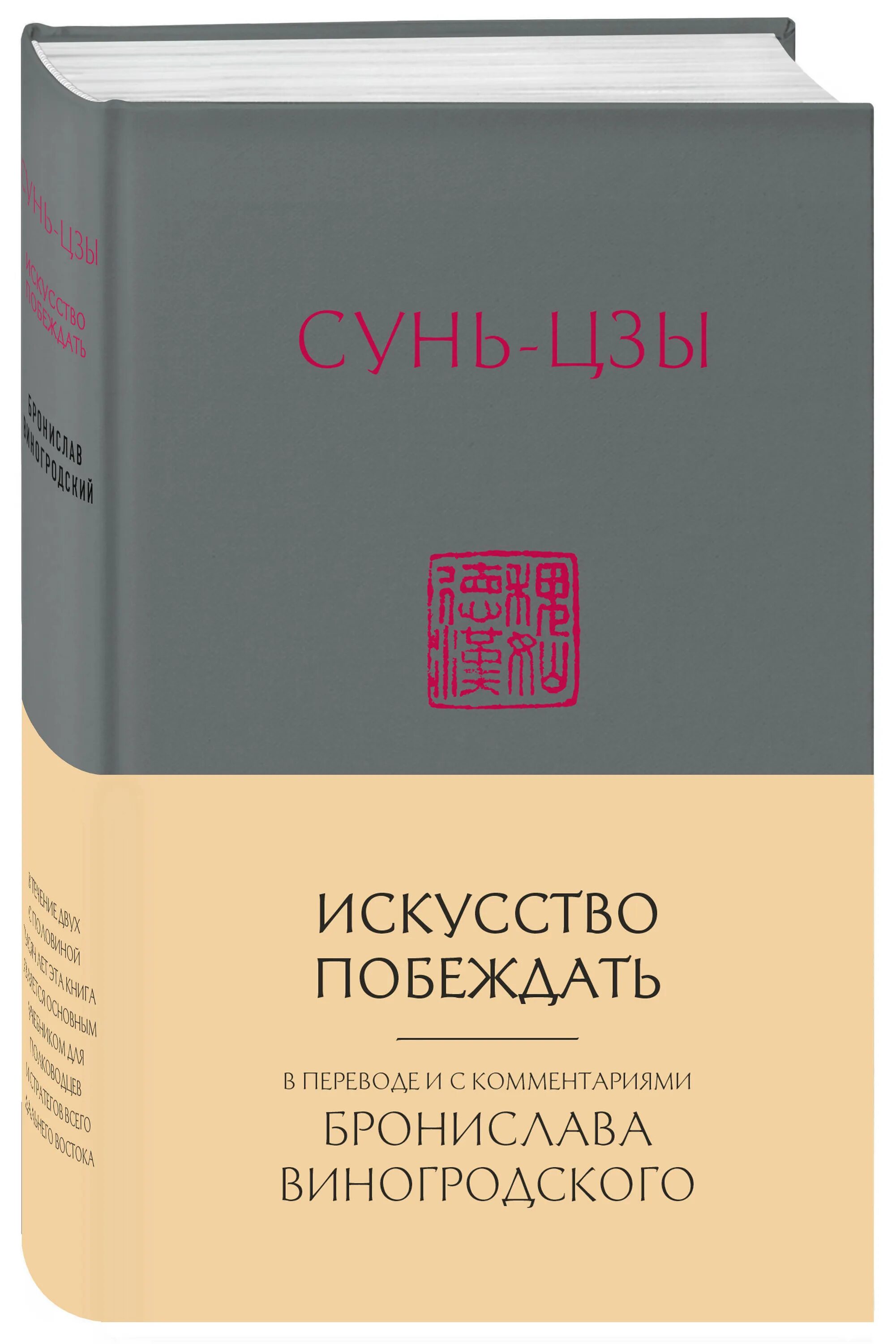 Сунь цзы. Сунь цзы перевод. Искусство побеждать виногродский. Сунь цзы иллюстрации. Сунь цзы перевод.