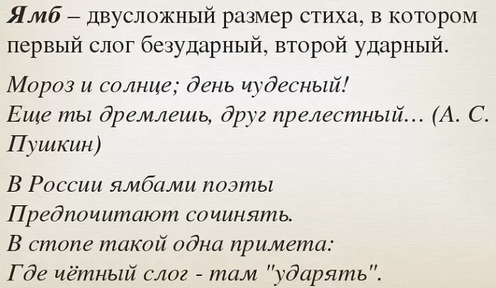 Стихотворения написанные ямбом. Ямб в стихотворении. Ямб стихи. Ямб у Пушкина. Какие стихотворения написанные ямбом