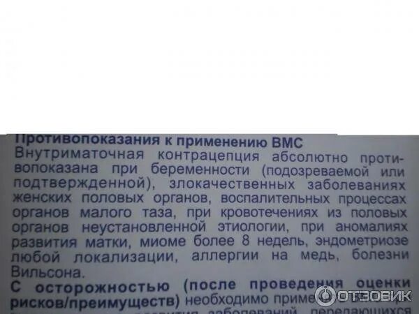 Мирена инструкция по установке. Внутриматочная гормональная система мирена. Спираль инструкция по применению. Вмс т образная с серебром. Спираль инструкция по применению.