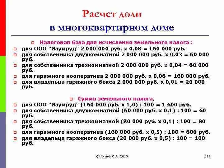 Расчет доли ооо. Расчет доли земельного участка. Как рассчитать доли в доме. Как посчитать долю земельного участка. Рассчитать долю в собственности многоквартирном доме.