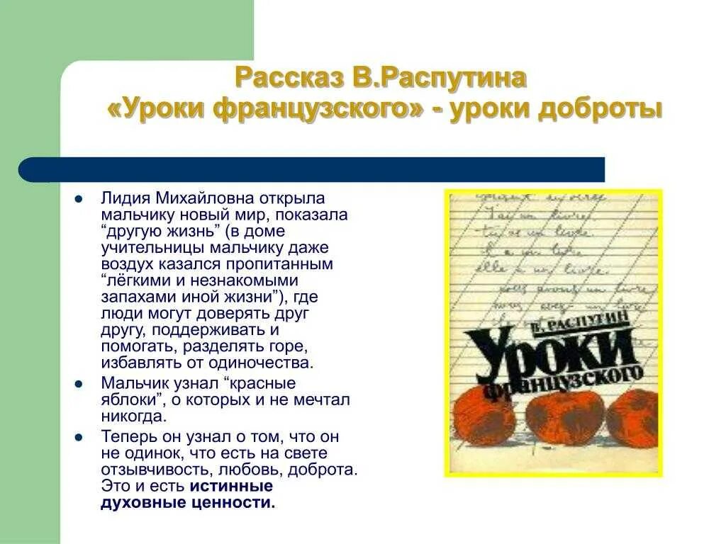 Конспект по литературе уроки французского 6. Доброта в рассказе уроки французского. Сочинение по разказу „уроки французкого. Рассказ уроки французского. Добро в произведении уроки французского.