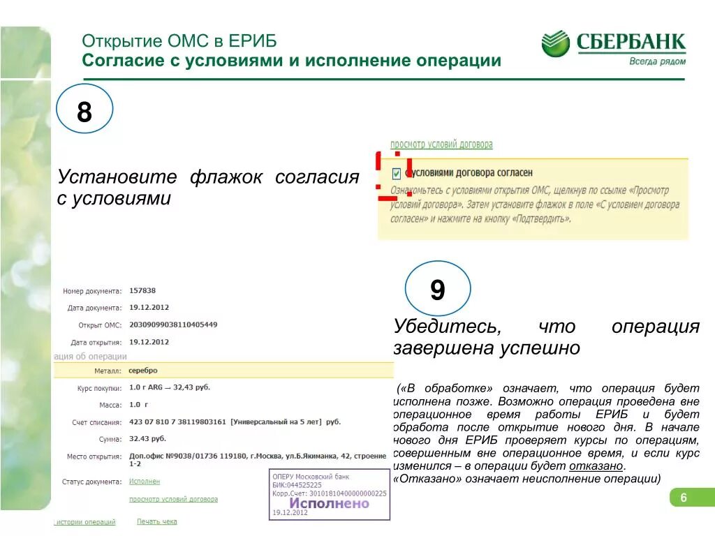 Обезличенные счета сбербанк