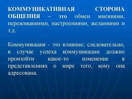 1 коммуникативная