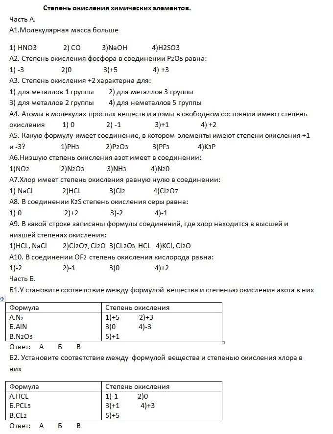 Определите степень окисления фосфора h3po4. Определите степень окисления фосфора h3po4