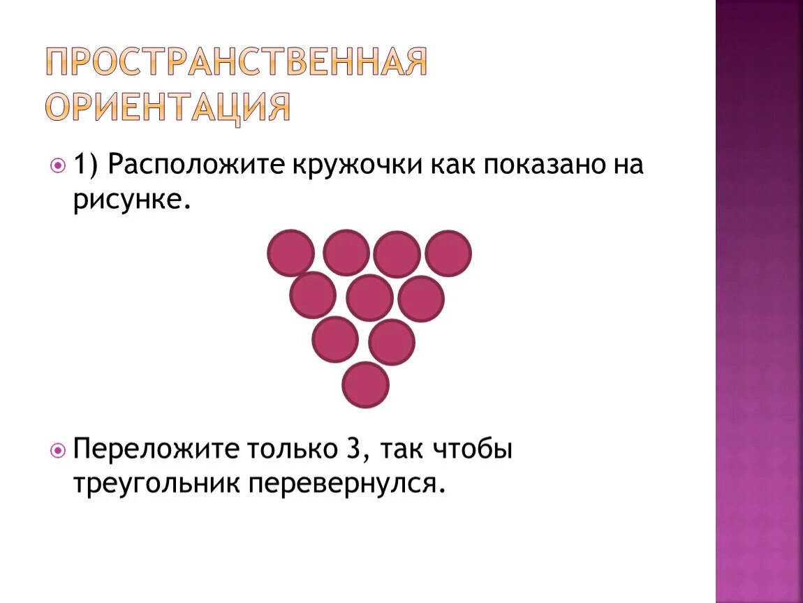 Все 3 ориентации. Пространственная ориентация. пространственное ориентирование. развитие пространственной ориентации. пространственные ориентиры.