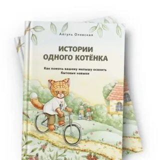История 1 котенка