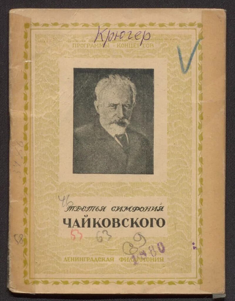 Чайковский произведения симфонии. Четвертая симфония Чайковского.