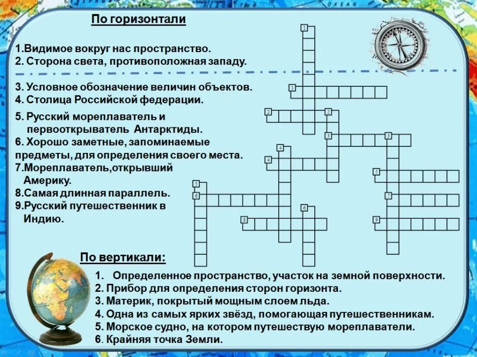 Кроссворд по географии. Пространство сканворд 5. Пространство сканворд 5. Библейский пророк 4 буквы. Радиус вопрос для кроссворда.