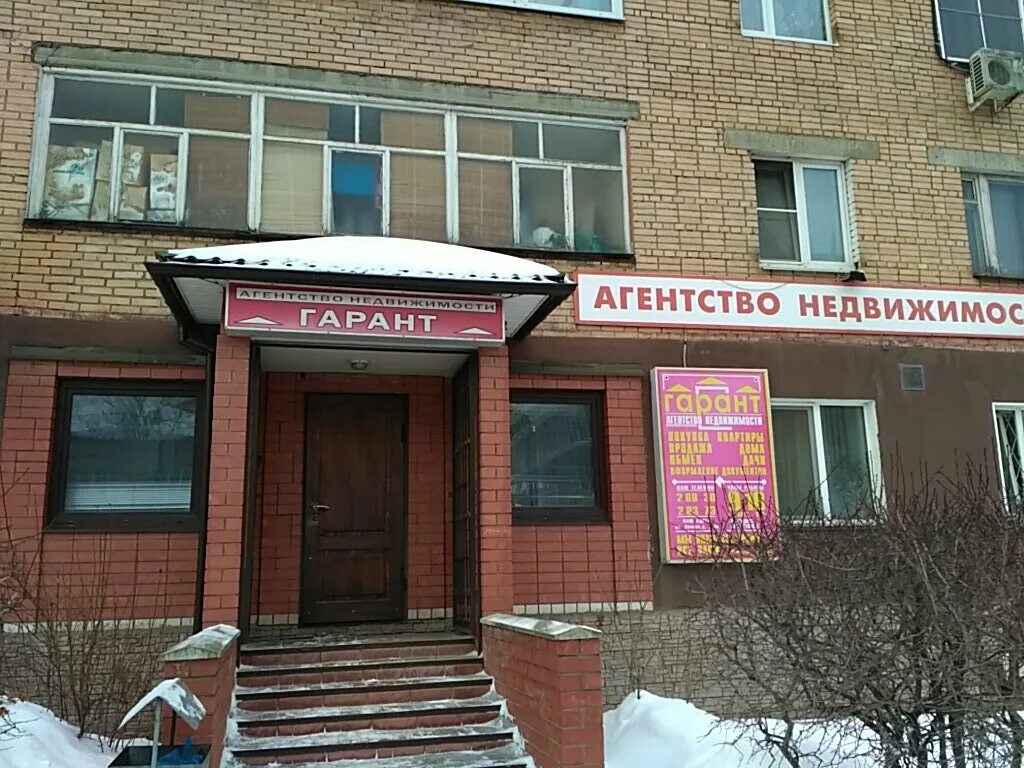 Агентство недвижимости в александрове. Агентство Гарант в Александрове. Александров ул Ленина 7. Гарант недвижимость.