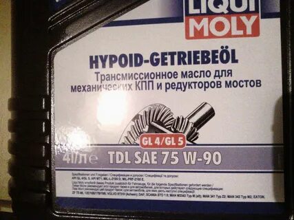 Моли 75w90