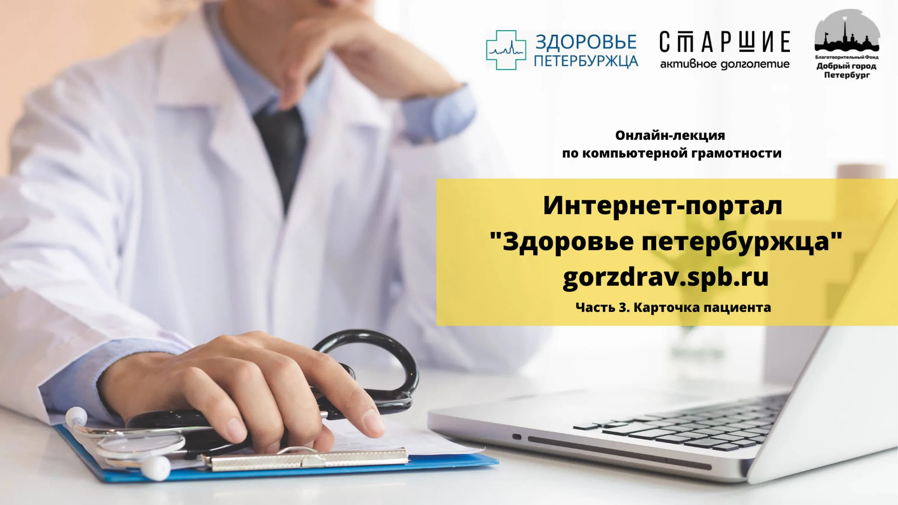 Запись по направлению к врачу спб горздрав. Портал здоровье петербуржца. ГОРЗДРАВ здоровье петербуржца. Портал здоровья. Здоровье петербуржца запись к врачу.