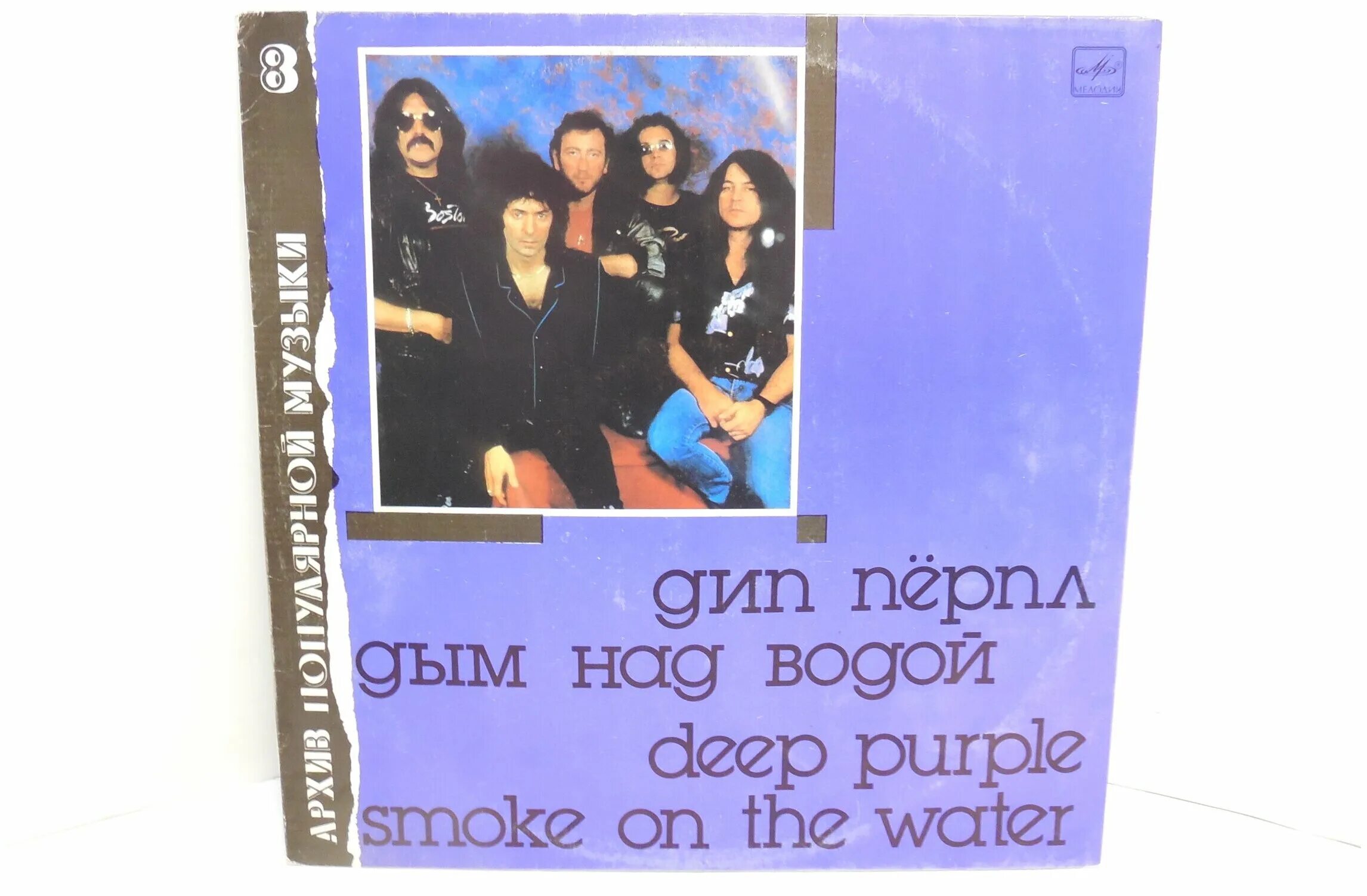 Купить дип перпл. Пластинка Deep Purple дым над водой. Дип перпл винил. Дип перпл пластинки обложки. Дип перпл дым над водой.