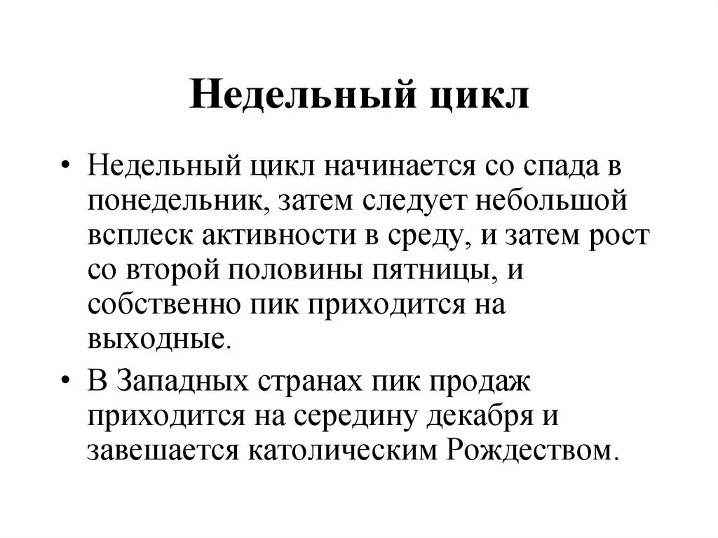 4 неделя цикла