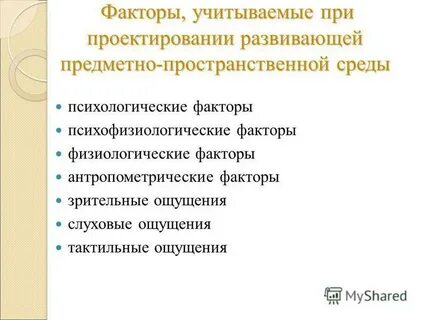 Факторы учитываемые