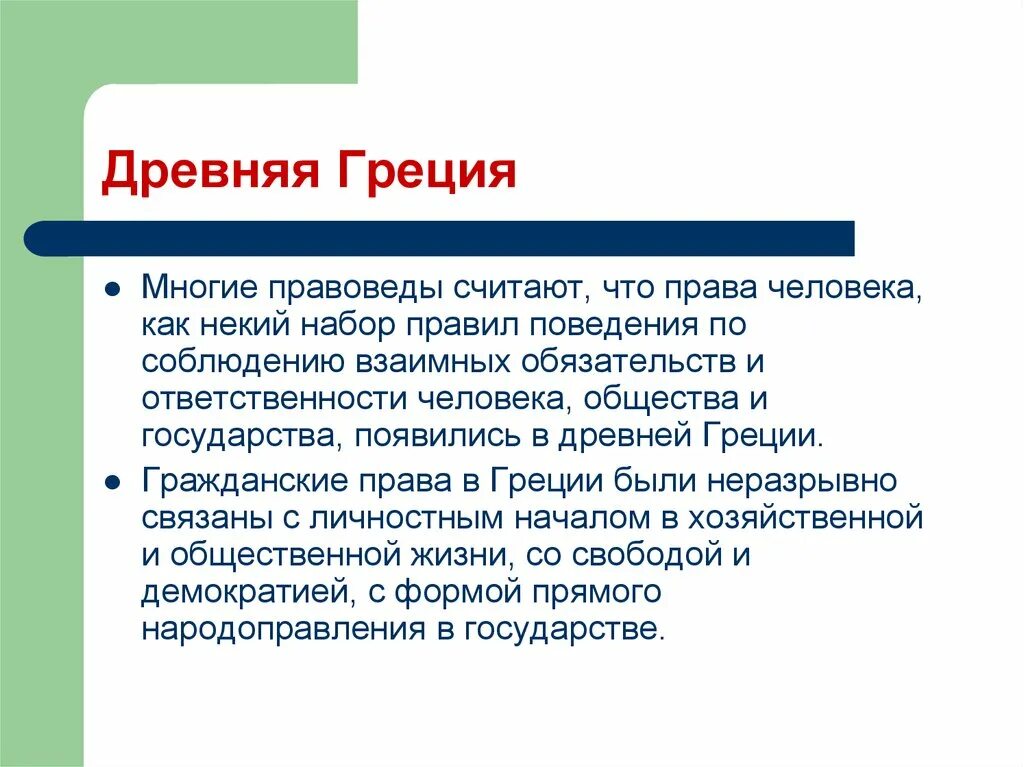 Государство и право греции. Право древней Греции. Законы древней Греции.