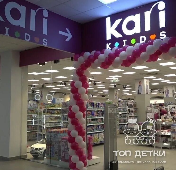 Карри брянск. Сеть магазинов Kari. Кари детский магазин. Kari Kids магазин. Кари дети магазин.