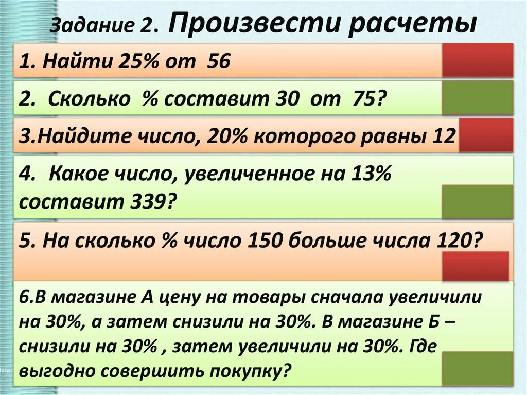 Составляет 5 что на 60. Задачи на проценты 9. Произвести расчет. 30% От 75%. Проценты для презентации.