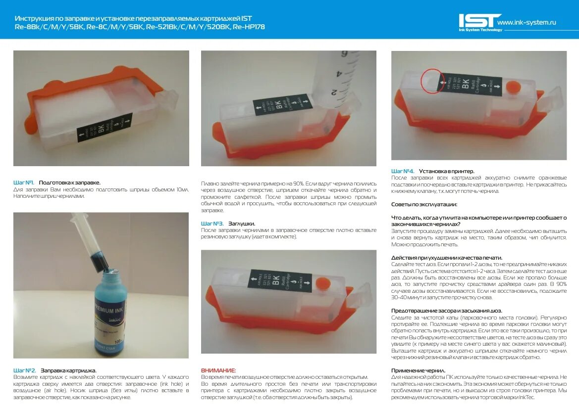 Картридж чернит после заправки. Заправка картриджа инструкция. Инструкция по заправке картриджа. Картридж для принтера инструкция. Заправочная станция для заправки картриджей.