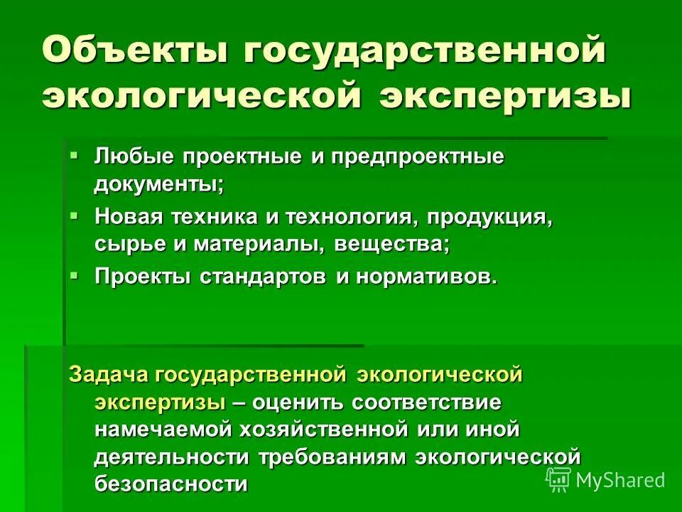 Проведение экологической экспертизы. Проведение экологической экспертизы. Государственный экологический. Государственный экологический контроль (надзор). Государственный экологический.