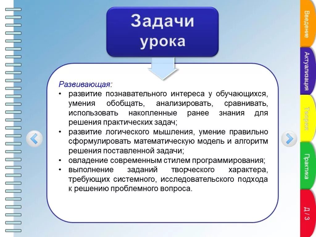 Как поставить задачи урока. Развивающие задачи урока. практические задачи урока. задача формирования урока. развивающие задачи урока примеры.