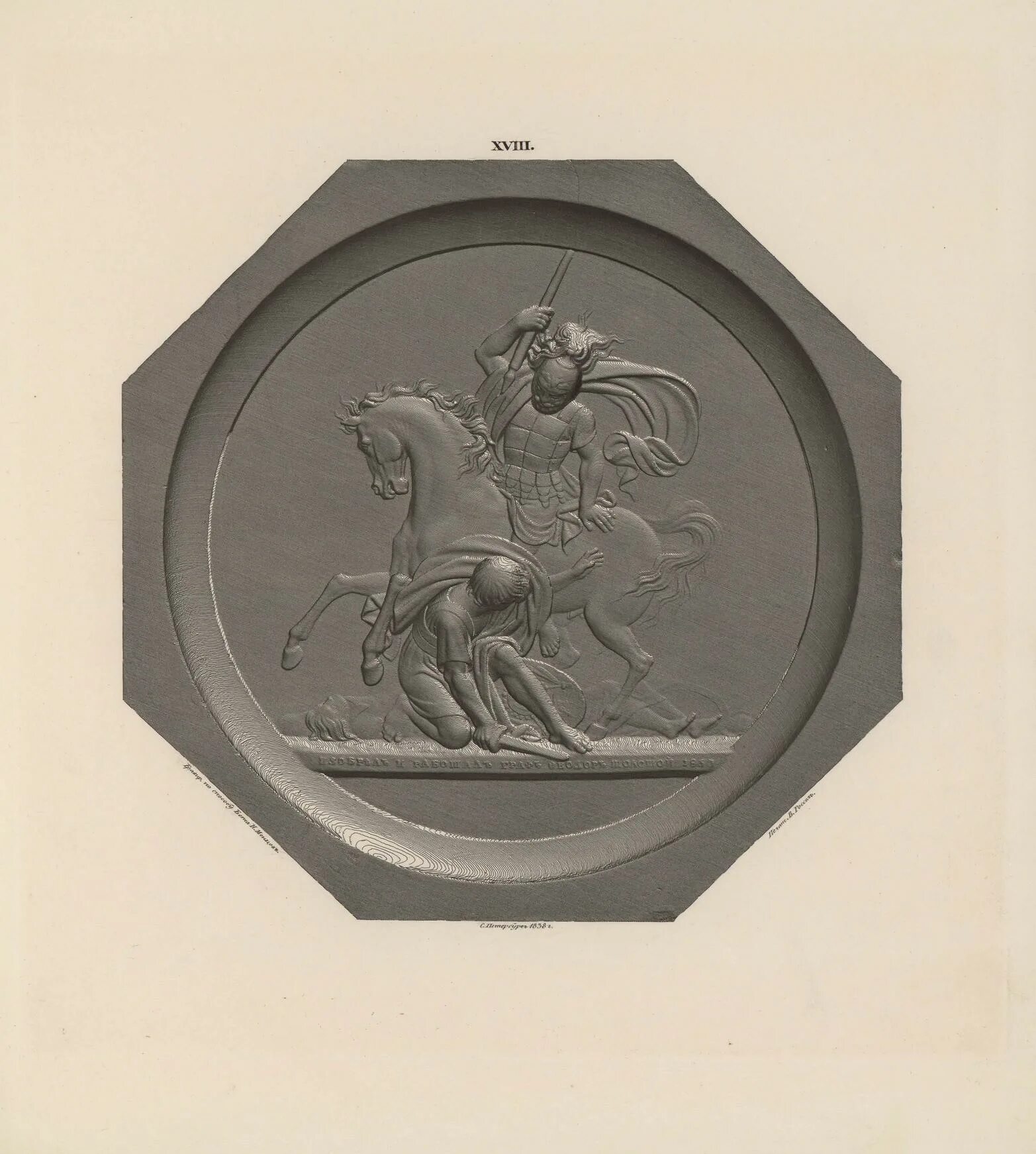 Медальоны федора толстого 1812. Толстой медальоны. Медаль покорение парижа. Медальоны федора толстого 1812. Толстой медальоны.