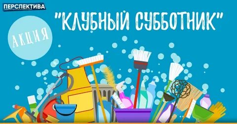 День бытовой химии