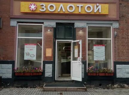 585 золотой иркутск