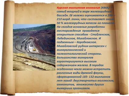 История курской аномалии