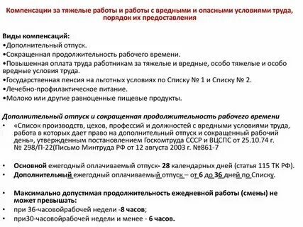 Сокращенная рабочая неделя и сокращенный рабочий день