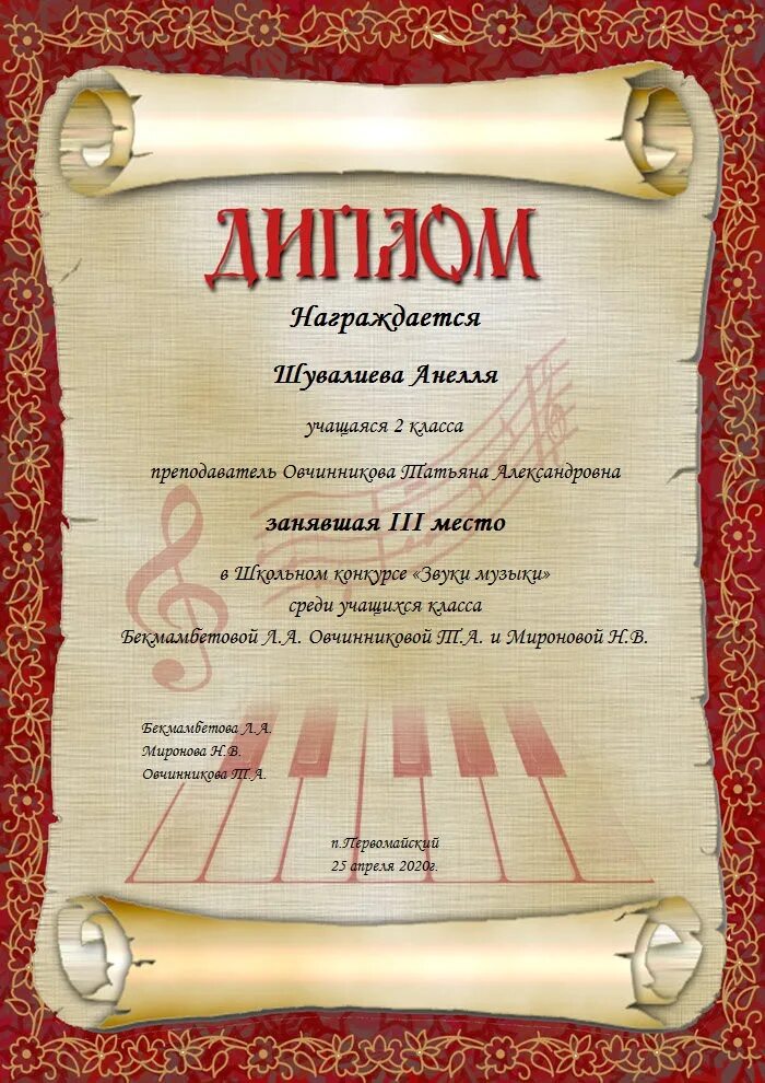 Фон для диплома по вокалу. Грамота вокального конкурса. Грамоты за вокальный конкурс. Грамота вокал. Грамота вокального конкурса.