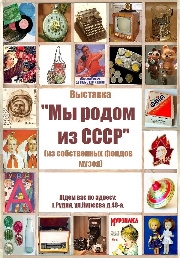 Сср выставка. Выставка ссср. советская афиша выставки. выставка ссср афиша. названия выставок ссср.