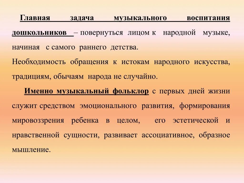 Задача музыкального развития дошкольников. Задачи музыкального воспитания. воспитательные задачи по музыке.