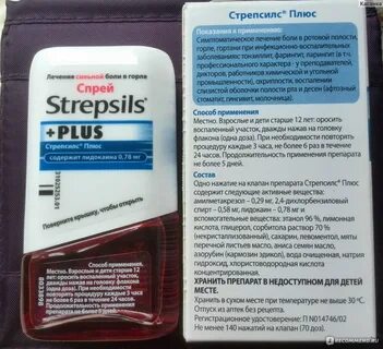 Стрепсилс спрей инструкция по применению