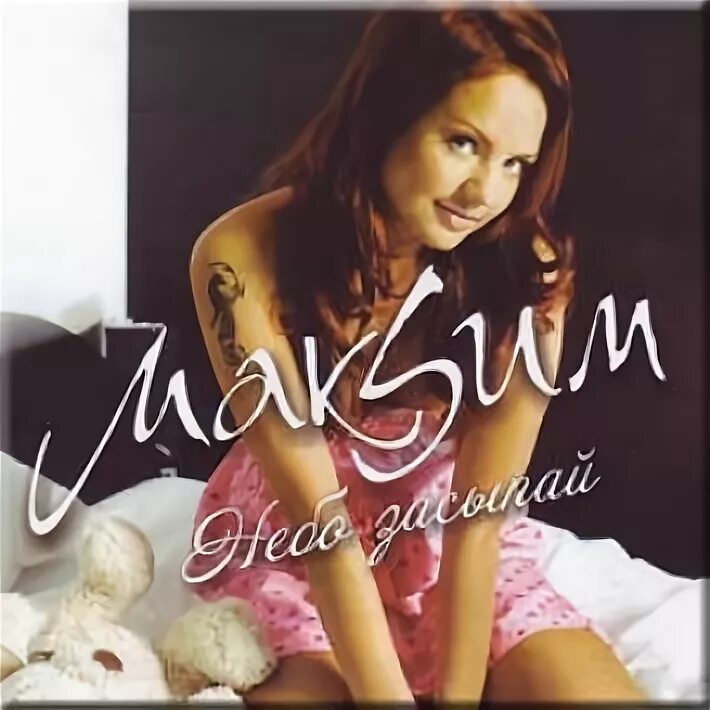 лигалайз & maksim. песня максим небо засыпай. музыка неба засыпай. тян на фоне заката. небо засыпай максим текст.