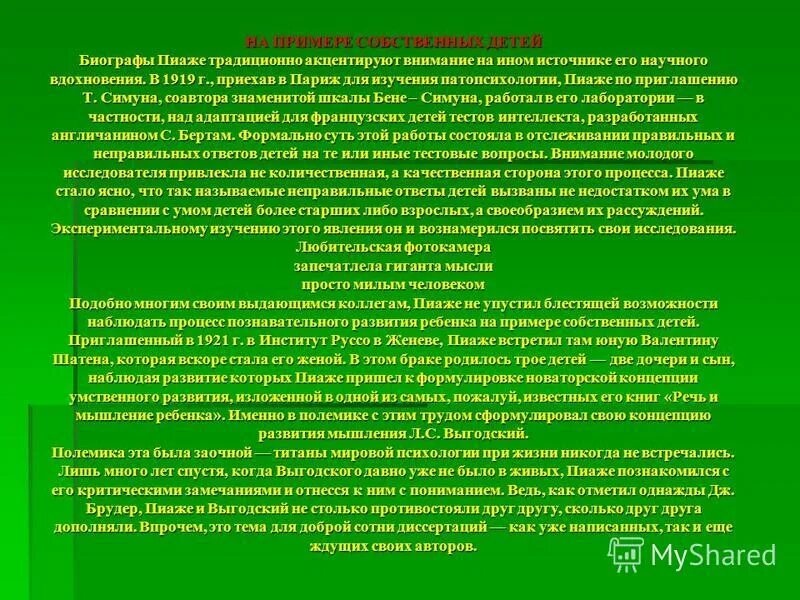 Теория когнитивного развития личности пиаже. Монография пиаже состоит из пяти глав. Монография пиаже состоит из пяти глав. В монографии швейцарского психолога. Операциональная концепция интеллекта ж пиаже.