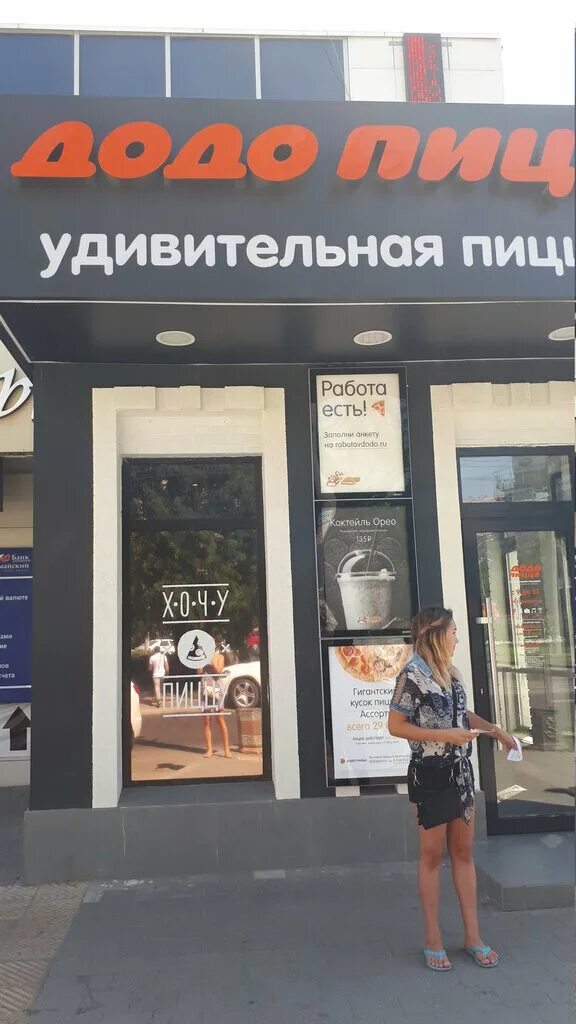 Додо пицца краснодар. Додо пицца краснодар 40 лет. Додо ставропольская краснодар. Додо пицца краснодар 40 лет. Додо пицца краснодар 40 лет.